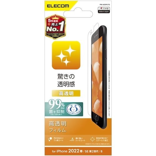 ELECOM iPhoneSE第3世代用フィルム