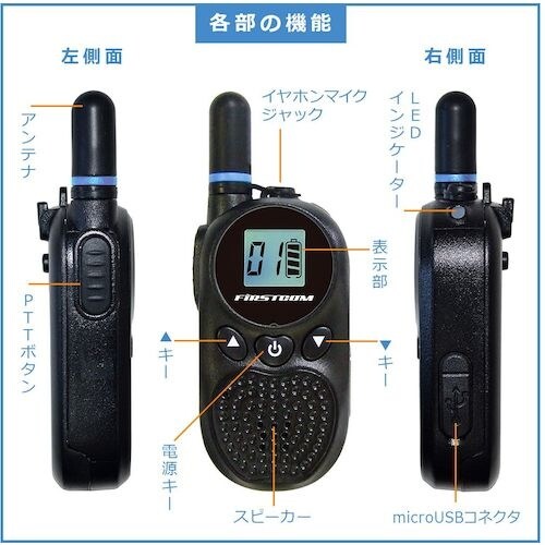 F.R.C. 日本製 超小型・特定小電力トランシー