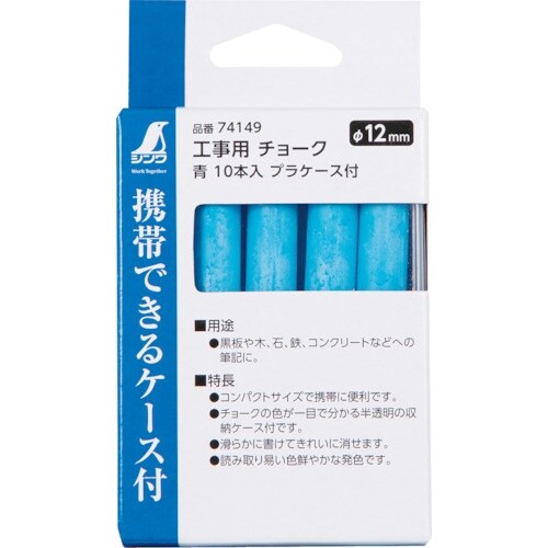 シンワ 工事用 チョーク 青 10本入 プラケース
