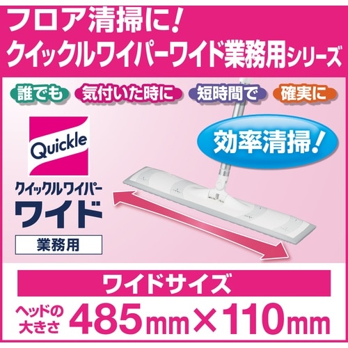 Kao クイックルワイパー ワイド 業務用