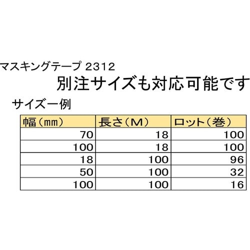 ニチバン マスキングテープ 2312H−50 50