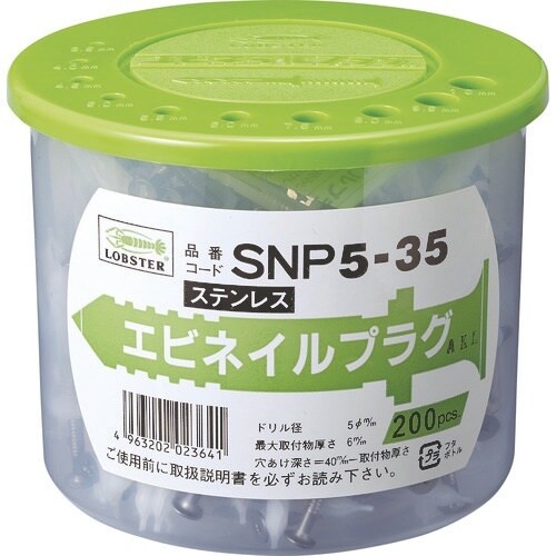 エビ ネイルプラグ(ステンレス) 200本入 5−