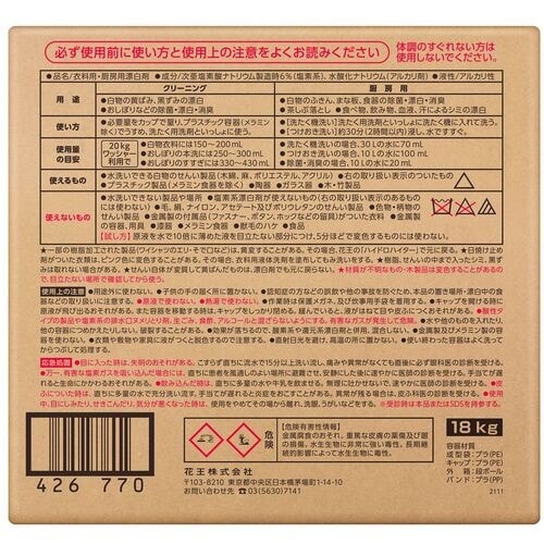Kao 業務用ブリーチBIB 18kg