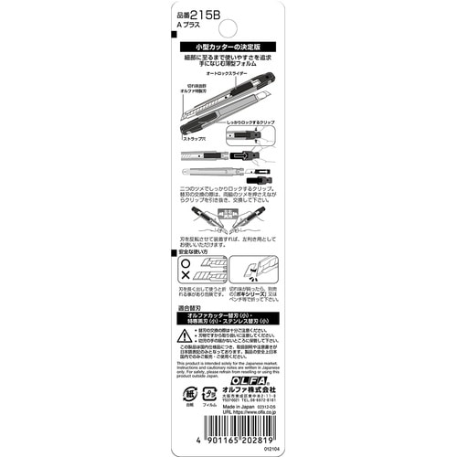 OLFA カッターナイフ Aプラス 全長143.5