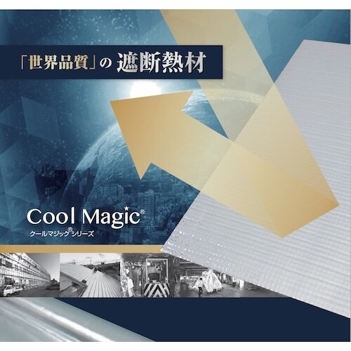 サンユー印刷 遮断熱フィルム クールマジック アル