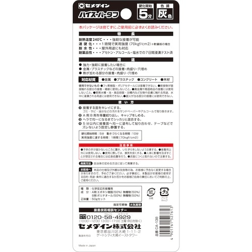 セメダイン ハイスーパータフ 灰色 P50gセット