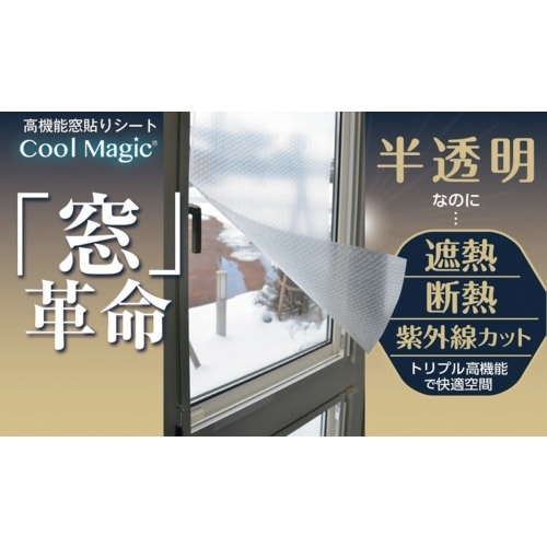 サンユー印刷 遮断熱フィルム クールマジック シャ