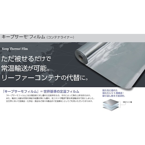 サンユー印刷 保冷カゴ台車カバー(キープサーモフィ