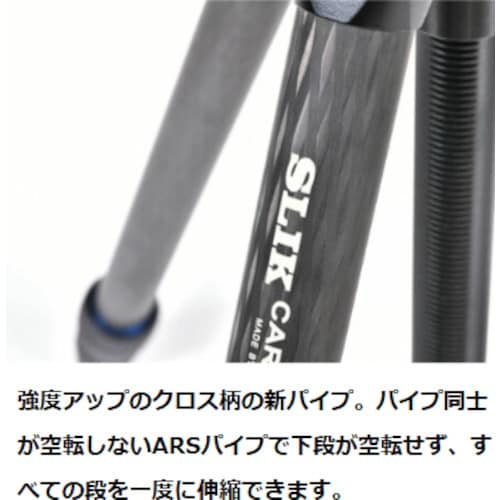 SLIK 410958 カーボンマスター933 W