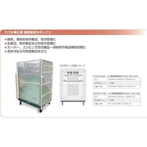 サンユー印刷 キープサーモボックス カゴ台車用 高