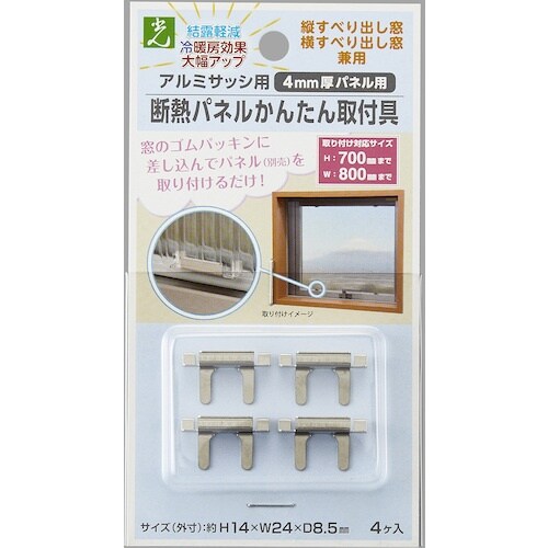 光 開き戸用断熱パネルかんたん取付具