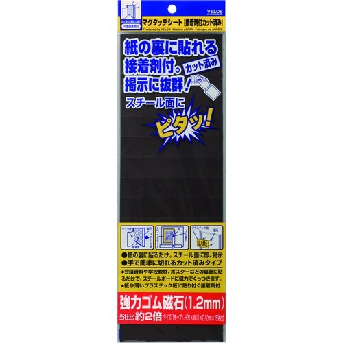 VELOS マグタッチシート 接着剤付カット 強力