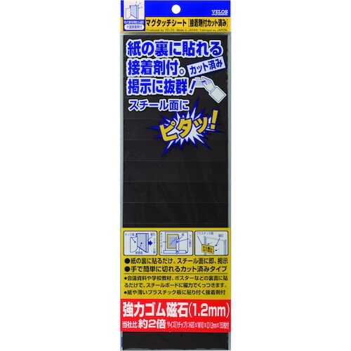 VELOS マグタッチシート 接着剤付カット 強力