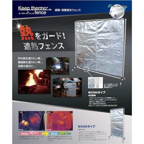 サンユー印刷 キープサーモフェンス(遮熱・溶接遮光