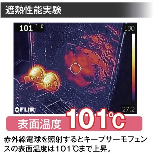 サンユー印刷 キープサーモフェンス(遮熱・溶接遮光