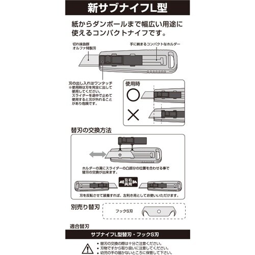 OLFA ユーティリティナイフ 新サブナイフ L型