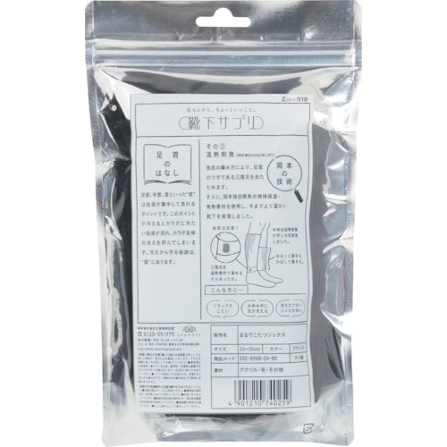 okamoto 靴下サプリまるでこたつソックス23