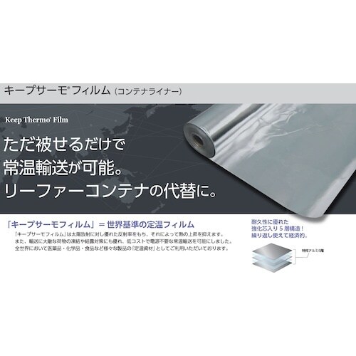 サンユー印刷 超遮熱保冷パレットカバー(キープサー