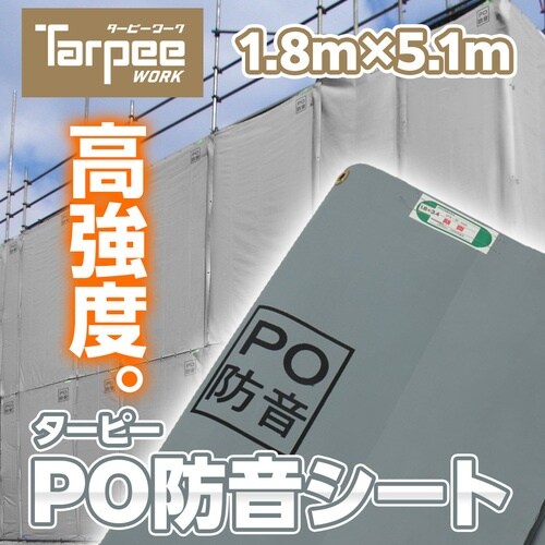 萩原 ターピー PO防音シート グレー 1.8m×