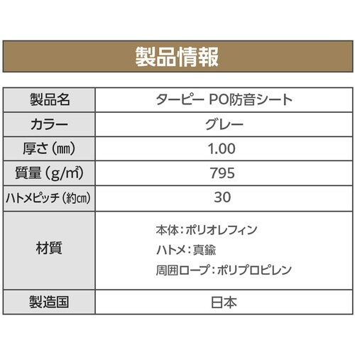 萩原 ターピー PO防音シート グレー 1.8m×