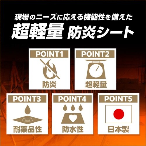 萩原 ターピー スーパーライト防炎シート ホワイト