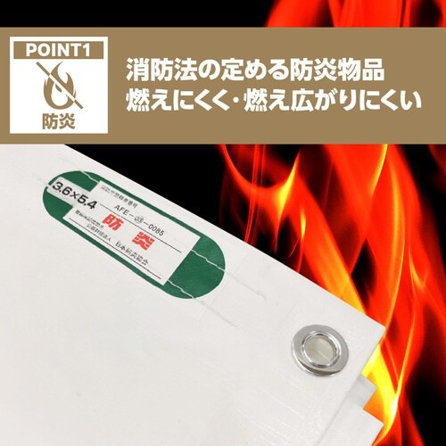 萩原 ターピー スーパーライト防炎シート ホワイト