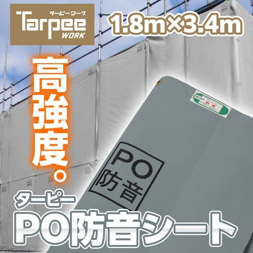 萩原 ターピー PO防音シート グレー 1.8m×