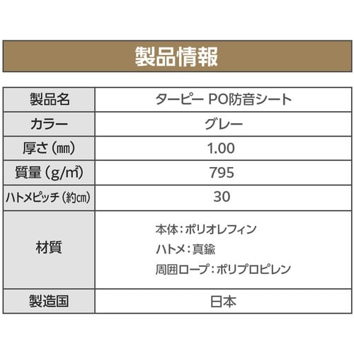 萩原 ターピー PO防音シート グレー 1.8m×