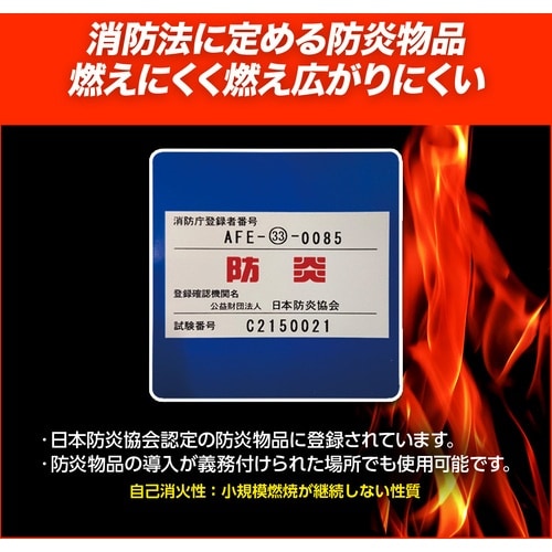 萩原 国産塩ビ防炎クロス ホワイト 1.87m×5