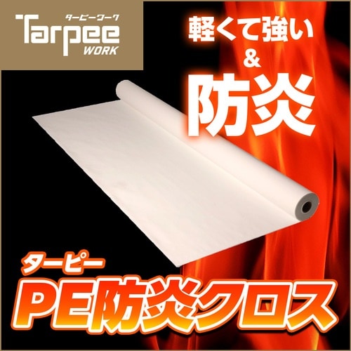 萩原 ターピー PE防炎クロス ホワイト 1.83