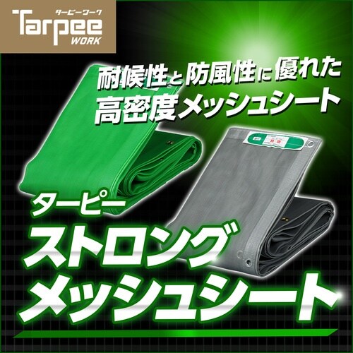 萩原 ターピー ストロングメッシュ グレー 1.8