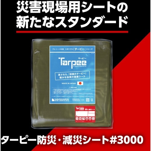 萩原 ターピー 防災・減災シート#3000 ODグ