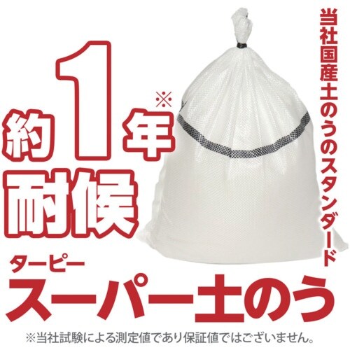 萩原 ターピー スーパー土のう(箱入り) ナチュラ