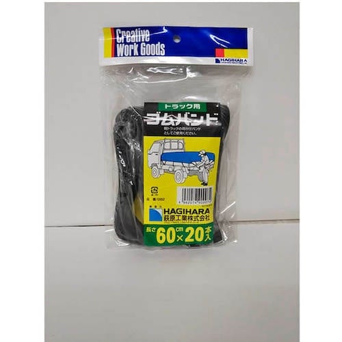 萩原 軽トラック用ゴムバンド60cm (20本入り