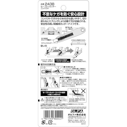 OLFA セーフティカッターコンパクト