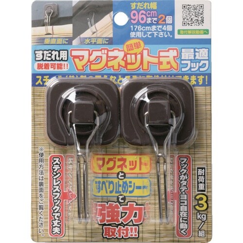 ワタナベ すだれ用マグネット式最適フック 2個入り