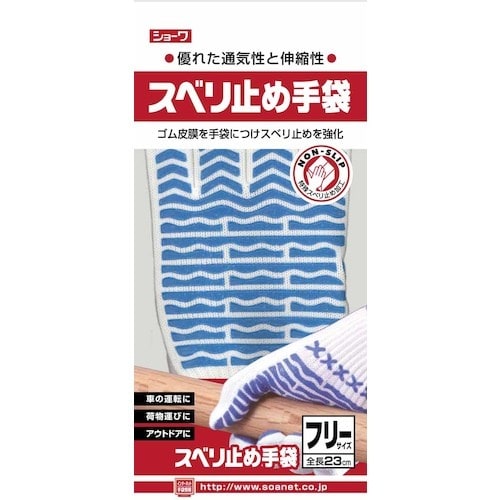 SHOWA スベリ止め手袋 フリーサイズ