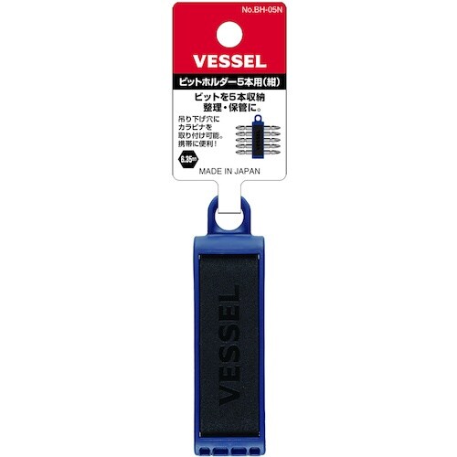 VESSEL ビットホルダー5本用 紺