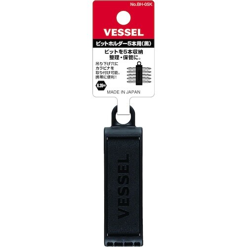 VESSEL ビットホルダー5本用 黒