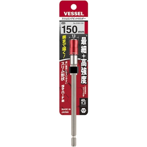 VESSEL スリムロングビットホルダー 150m