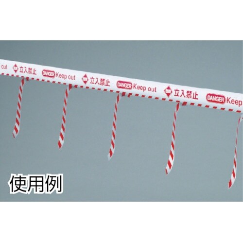 緑十字 バリケードテープα(標識テープ) 危険立入