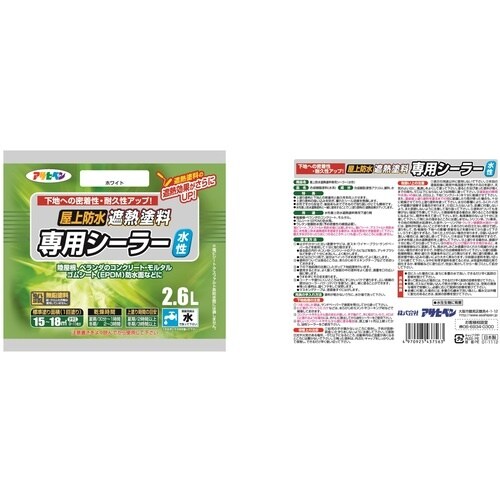 アサヒペン 水性屋上防水遮熱塗料用シーラー2.6L