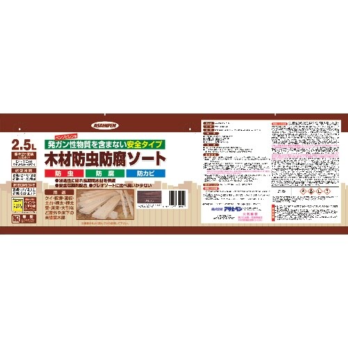 アサヒペン 木材防虫防腐ソート2.5L ブラウン