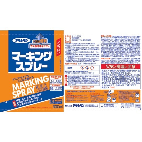 アサヒペン マーキングスプレー300ml 赤