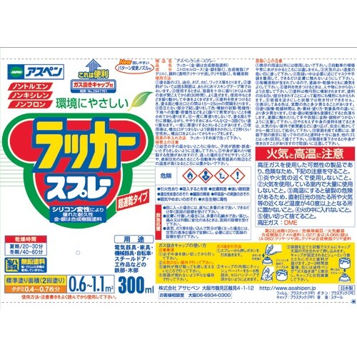 アサヒペン アスペンラッカースプレー300ml 白