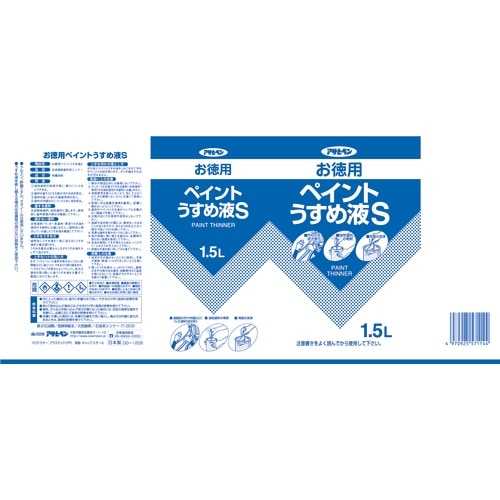 アサヒペン お徳用ペイントうすめ液S1.5L