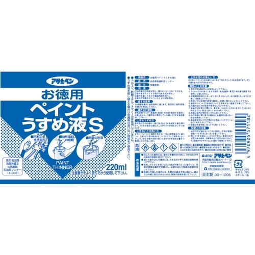 アサヒペン お徳用ペイントうすめ液S220ML