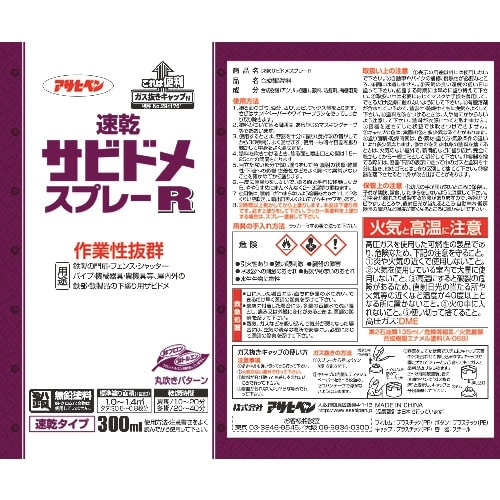 アサヒペン 速乾サビドメスプレーR 300ml 赤