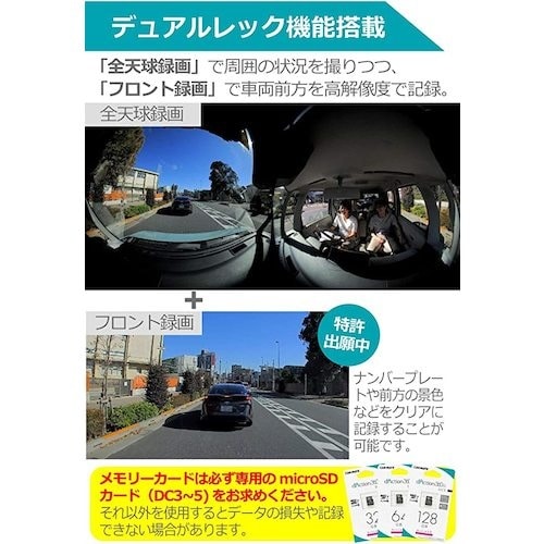 Carmate 360度全天球型ドライブレコーダー