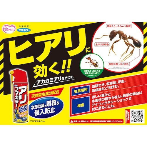 フマキラー 殺虫スプレー アリフマキラー450ml
